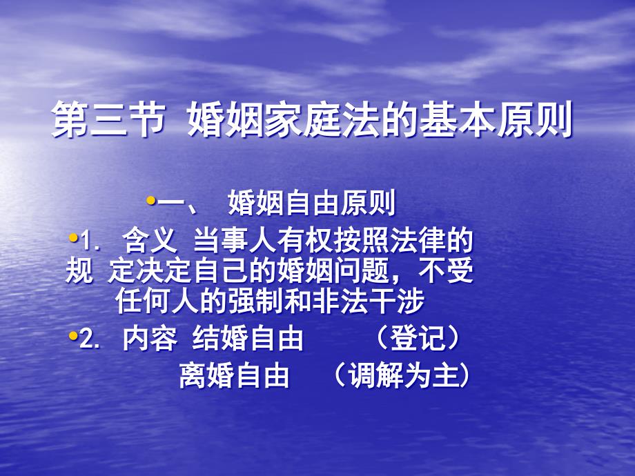 二章婚姻家庭法的调整对象和基本原则_第4页