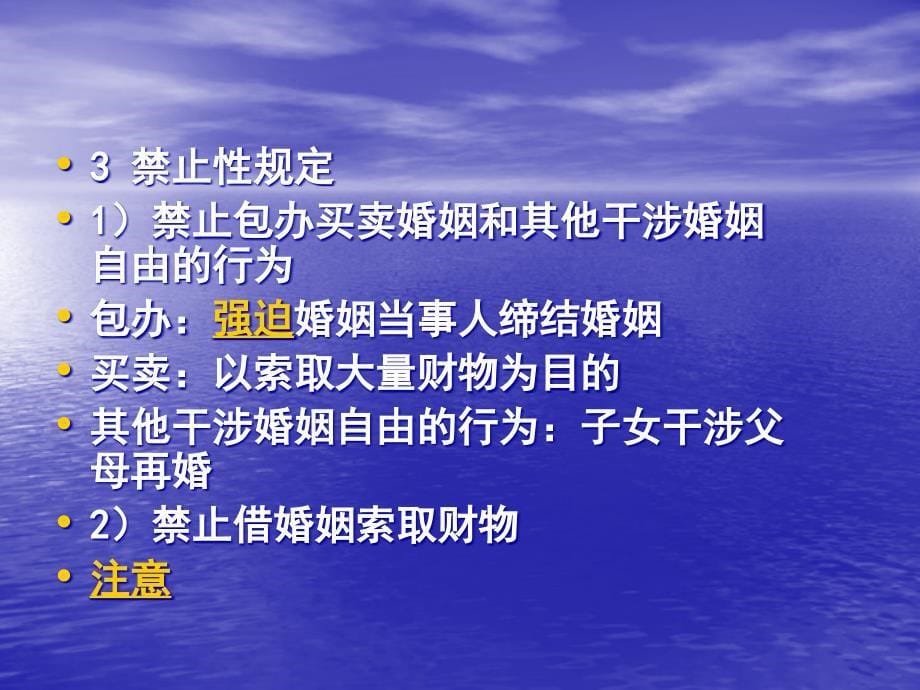 二章婚姻家庭法的调整对象和基本原则_第5页