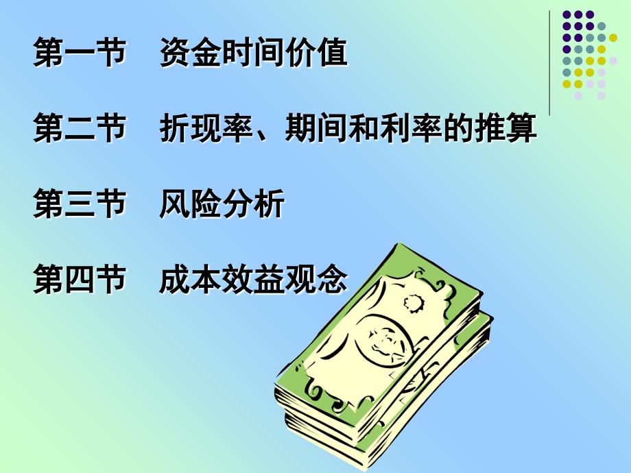 财务管理资金时间价值课件_第2页