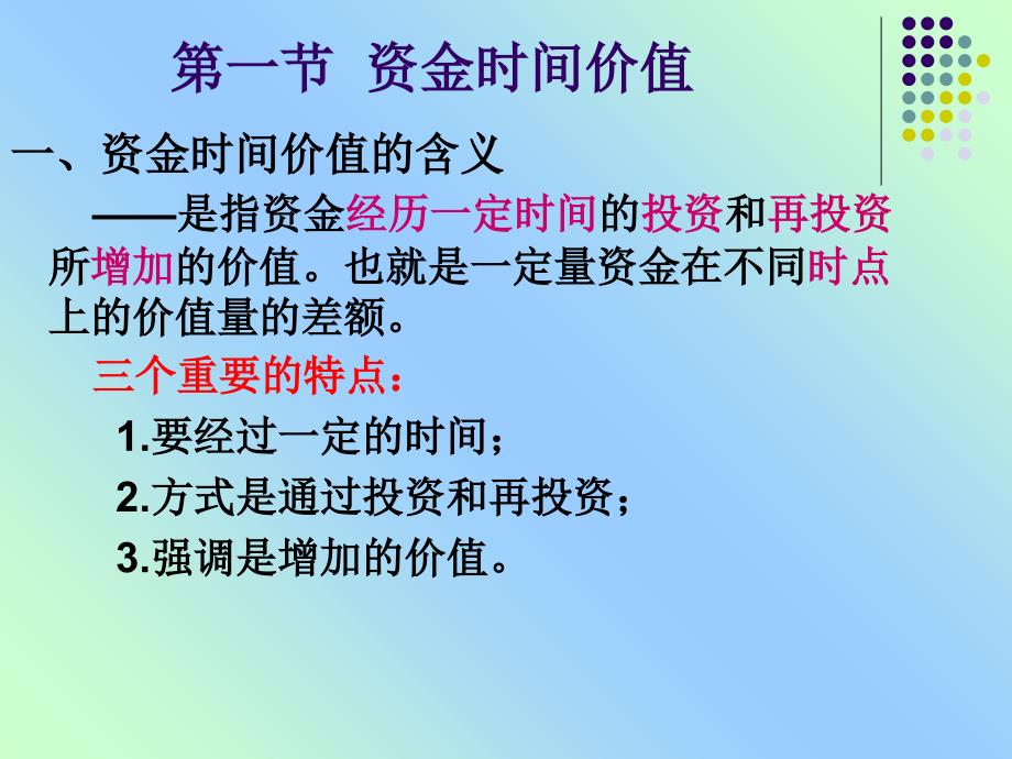 财务管理资金时间价值课件_第3页