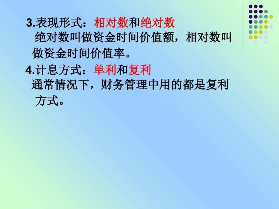 财务管理资金时间价值课件_第5页