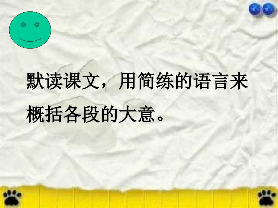 语文版八上谈语言课件_第4页