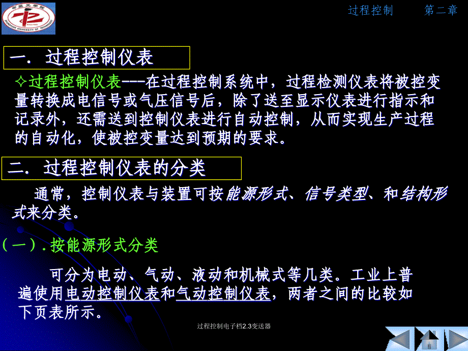 过程控制电子档2.3变送器课件_第4页