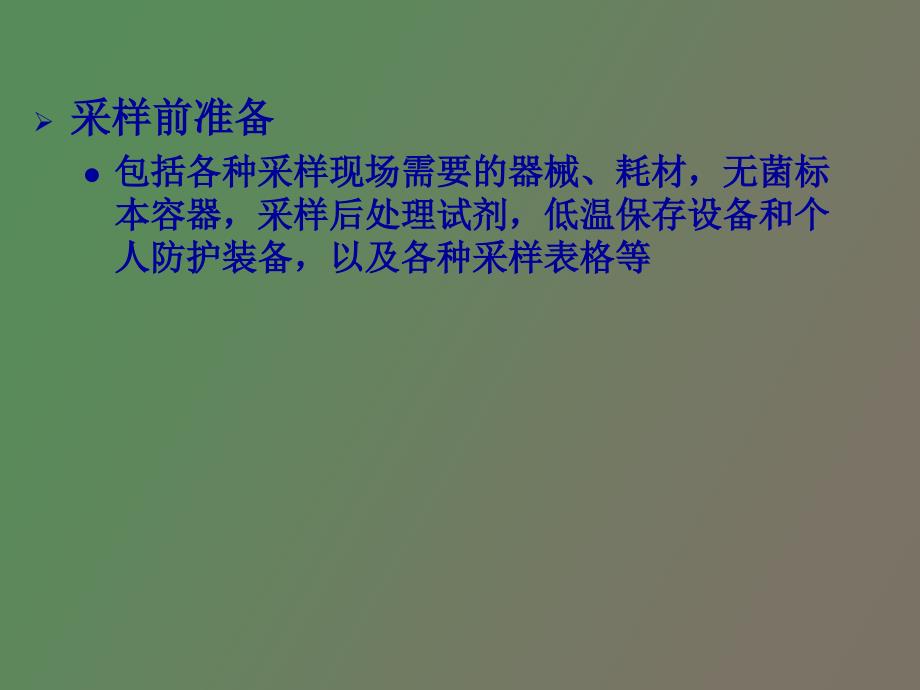 病毒性疾病标本采集、保存与检测_第2页