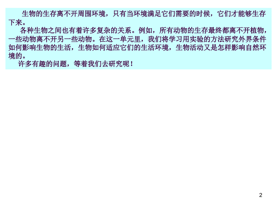 第一课种子发芽实验一ppt课件_第2页