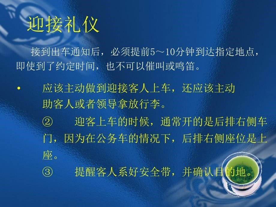 小车驾驶员礼仪培训_第5页