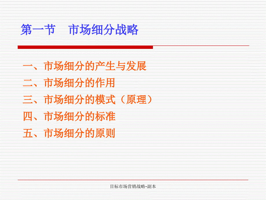 目标市场营销战略-副本课件_第4页