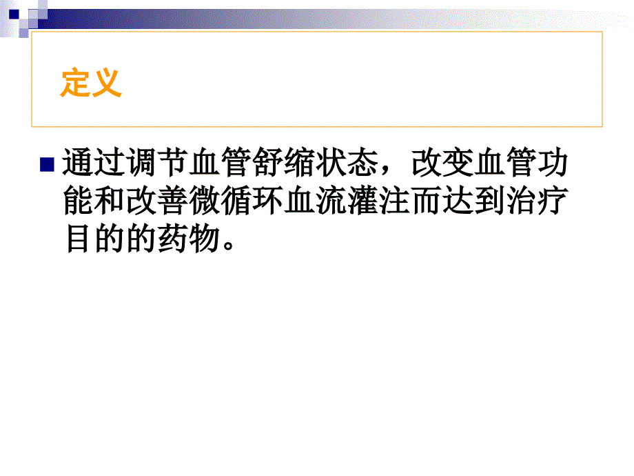 血管活性药物的应用课件_第2页