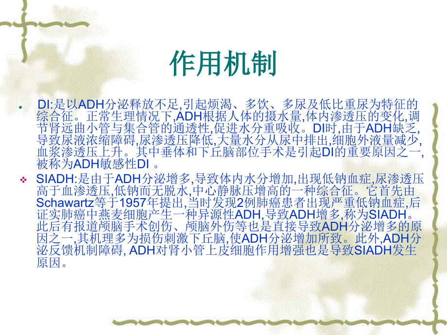 脑性耗盐综合征抗利尿激素异常分泌综合征尿崩症的区别_第3页