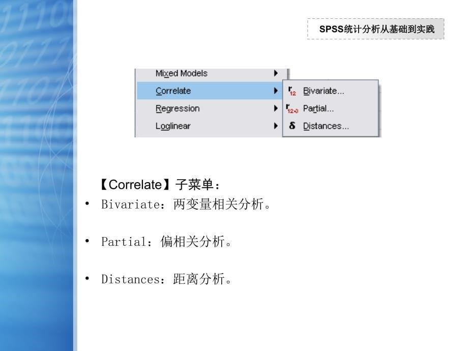 第讲相关分析_第5页