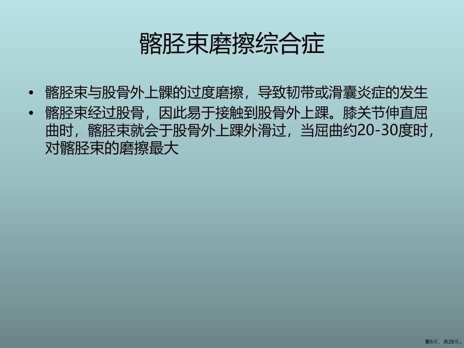 冬季训练注意事项与运动伤害Shocklin课件_第5页