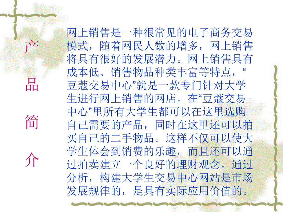 面向大学生市场的网店营销策划.ppt_第2页