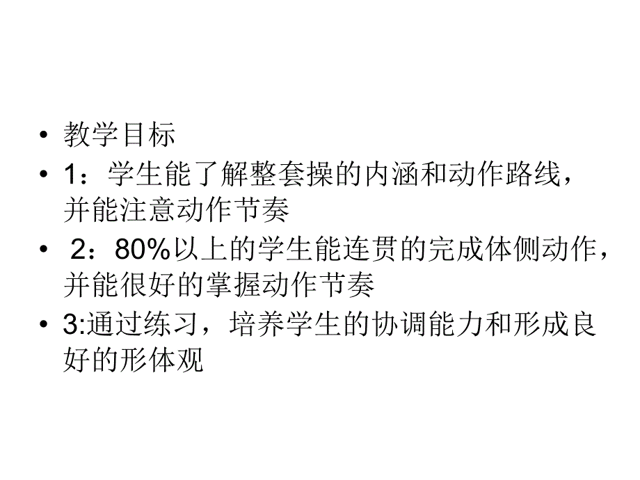 第三套广播体操舞动青春_第2页