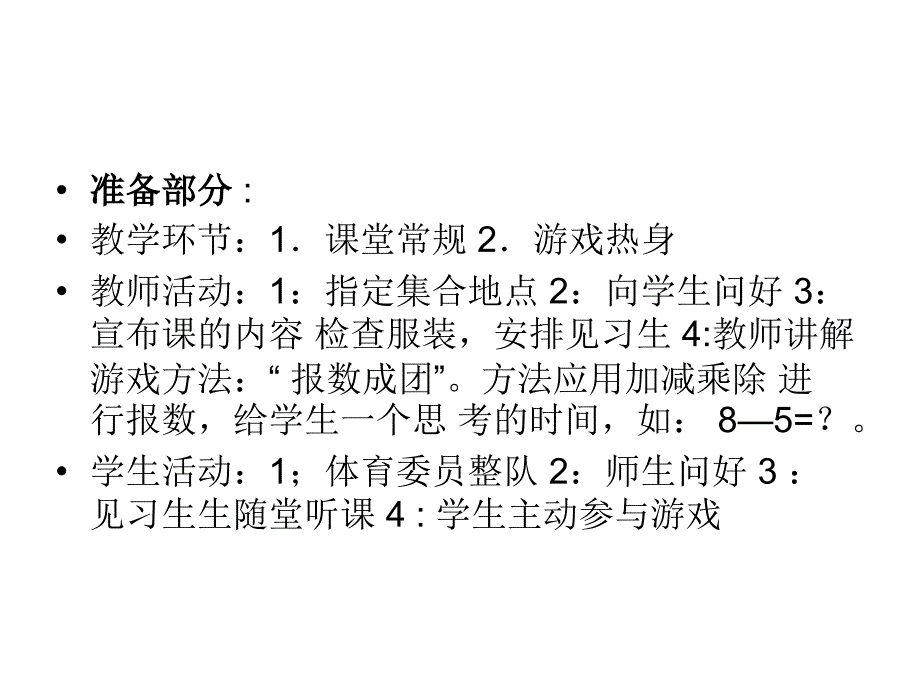 第三套广播体操舞动青春_第4页