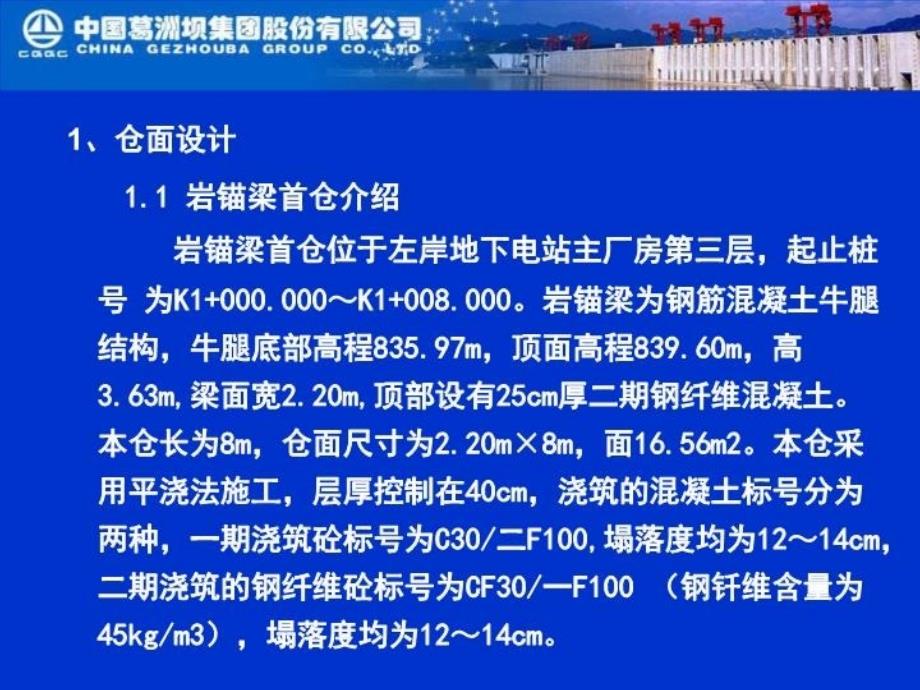 最新地下厂房岩锚梁首仓混凝土施工总结附图PPT课件_第3页