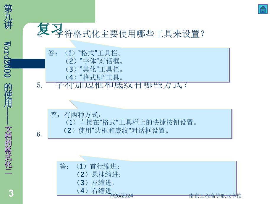 word200(段落格式化).ppt_第3页