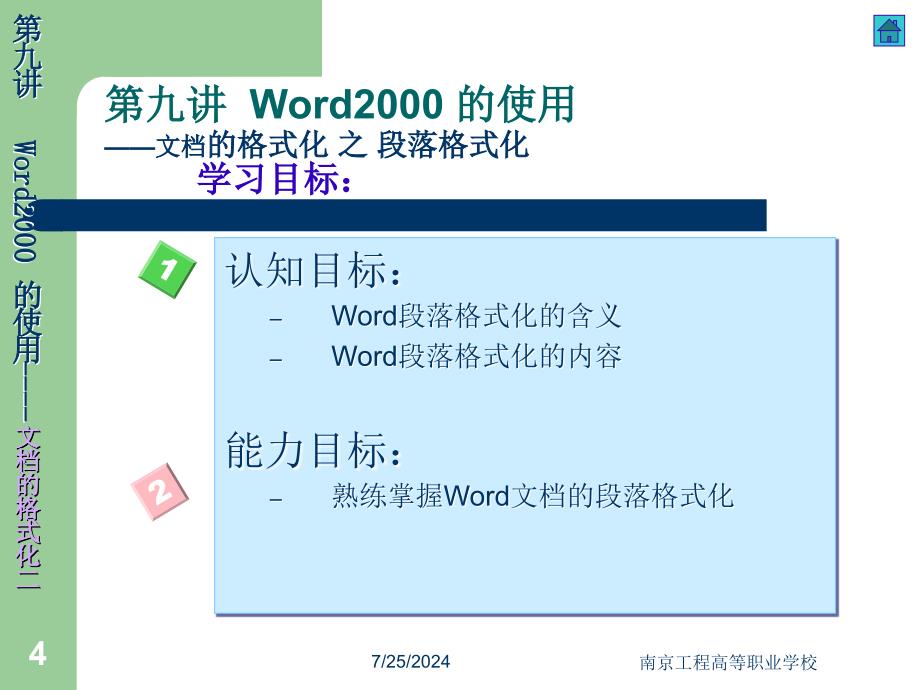 word200(段落格式化).ppt_第4页