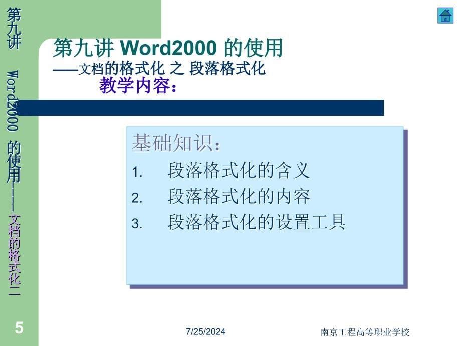 word200(段落格式化).ppt_第5页