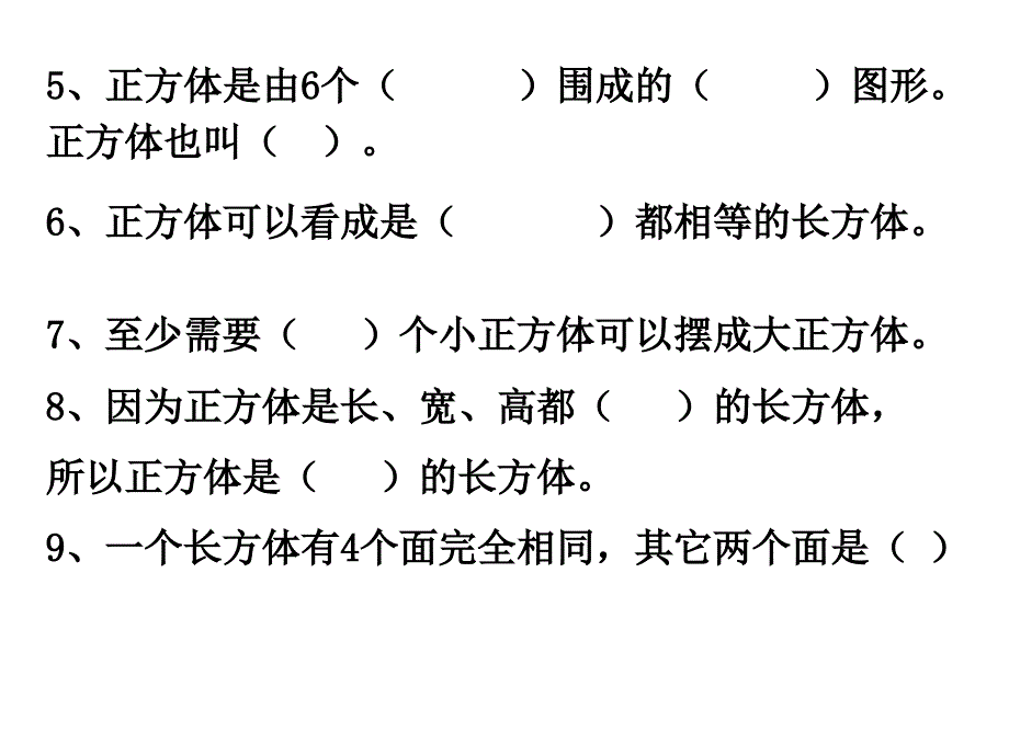 复习课件长方体和正方体01_第3页