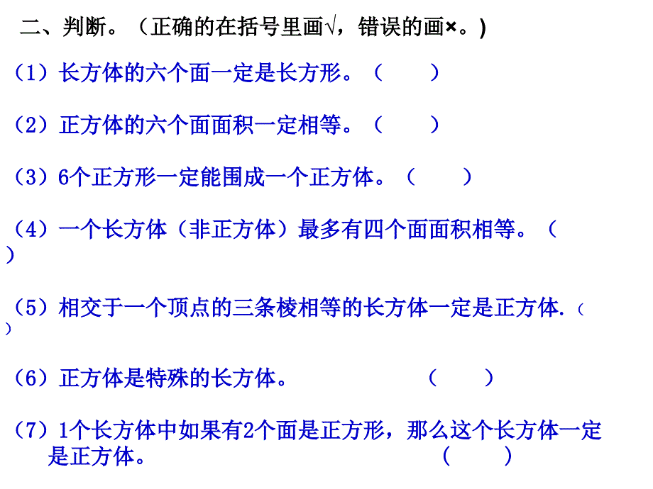 复习课件长方体和正方体01_第4页