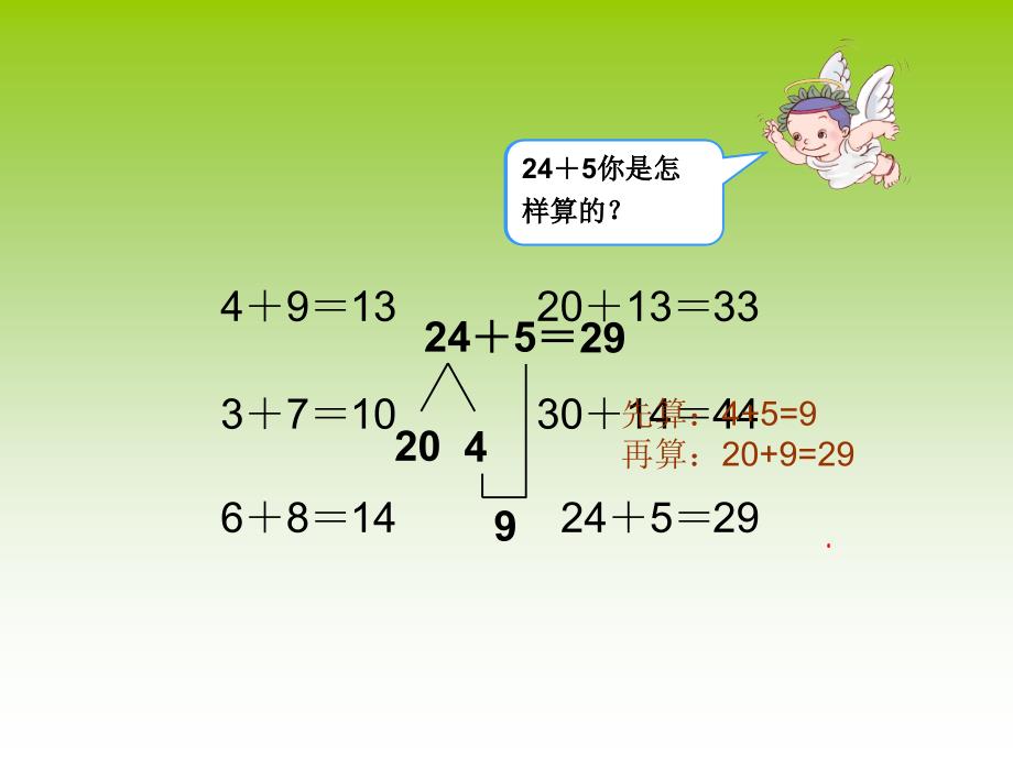 19号两位数加一位数进位_第2页