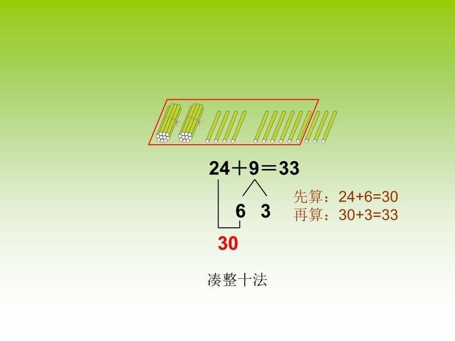 19号两位数加一位数进位_第5页