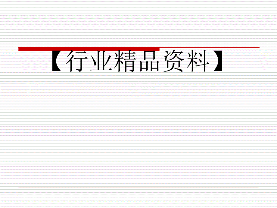 通信系统施工技术指导书_第1页