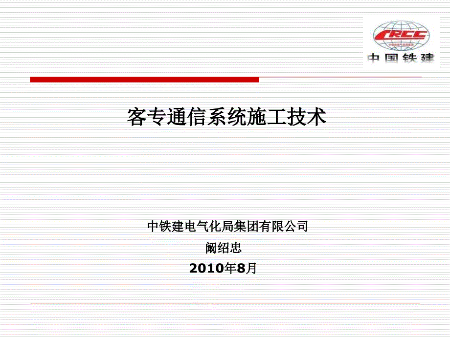 通信系统施工技术指导书_第2页