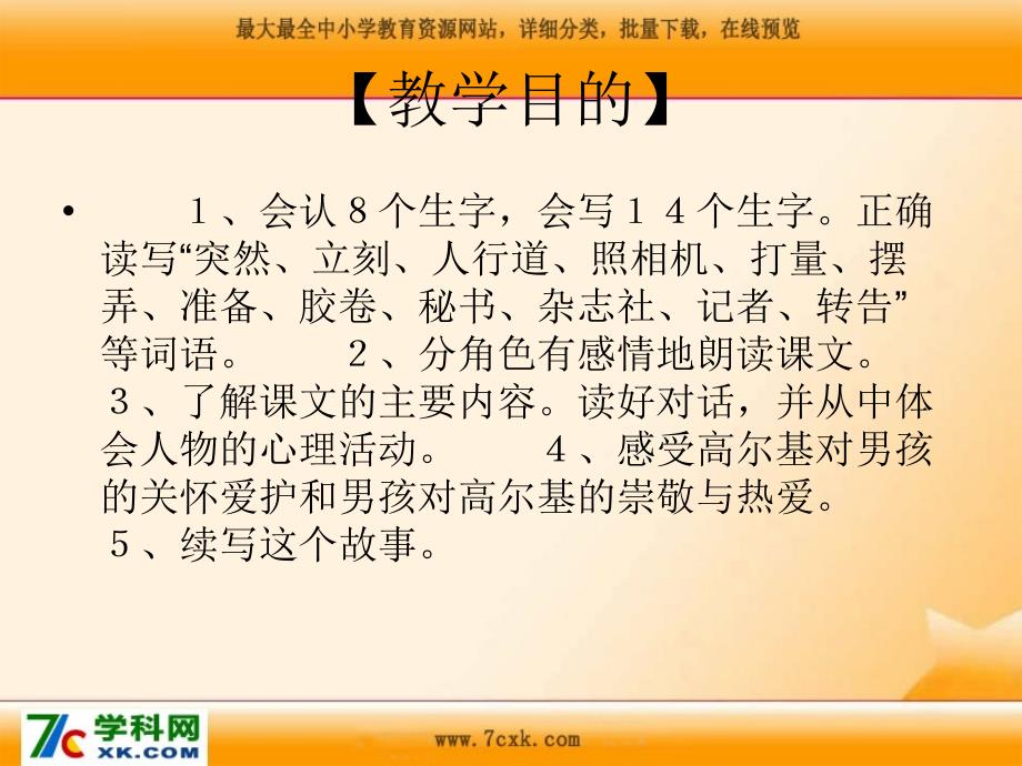 鲁教版语文三上小摄影师课件3_第2页