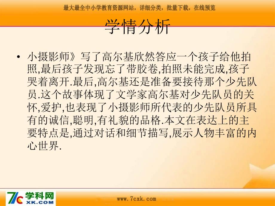 鲁教版语文三上小摄影师课件3_第4页