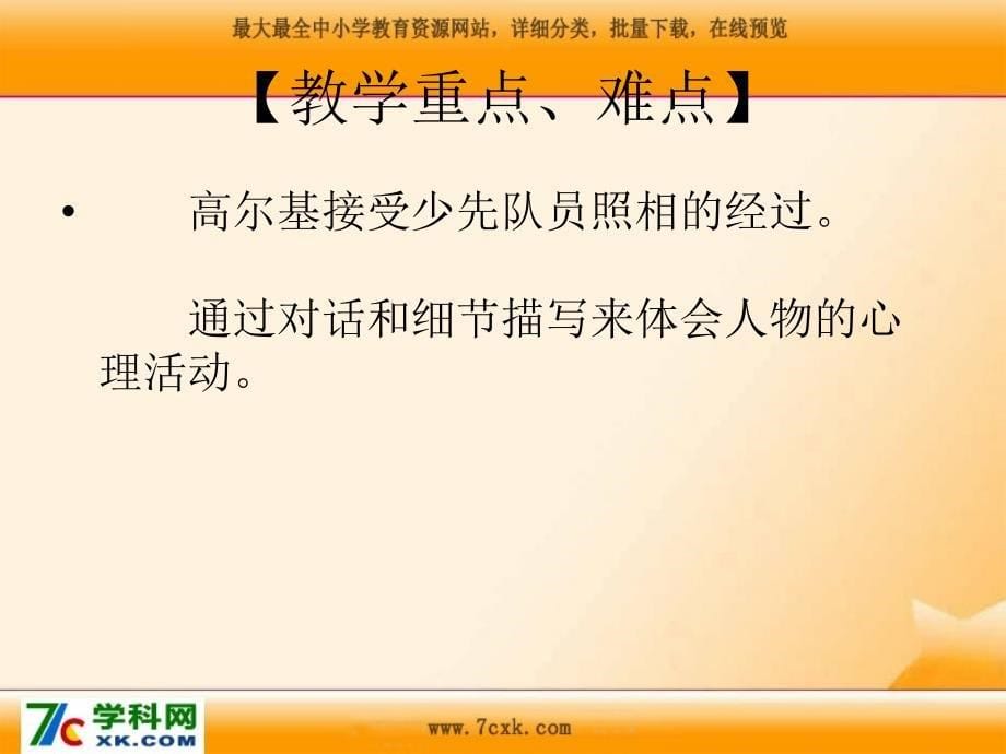 鲁教版语文三上小摄影师课件3_第5页