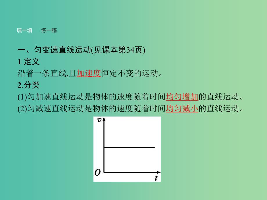 高中物理 第2章 匀变速直线运动的研究 2 匀变速直线运动的速度与时间的关系课件 新人教版必修1.ppt_第3页