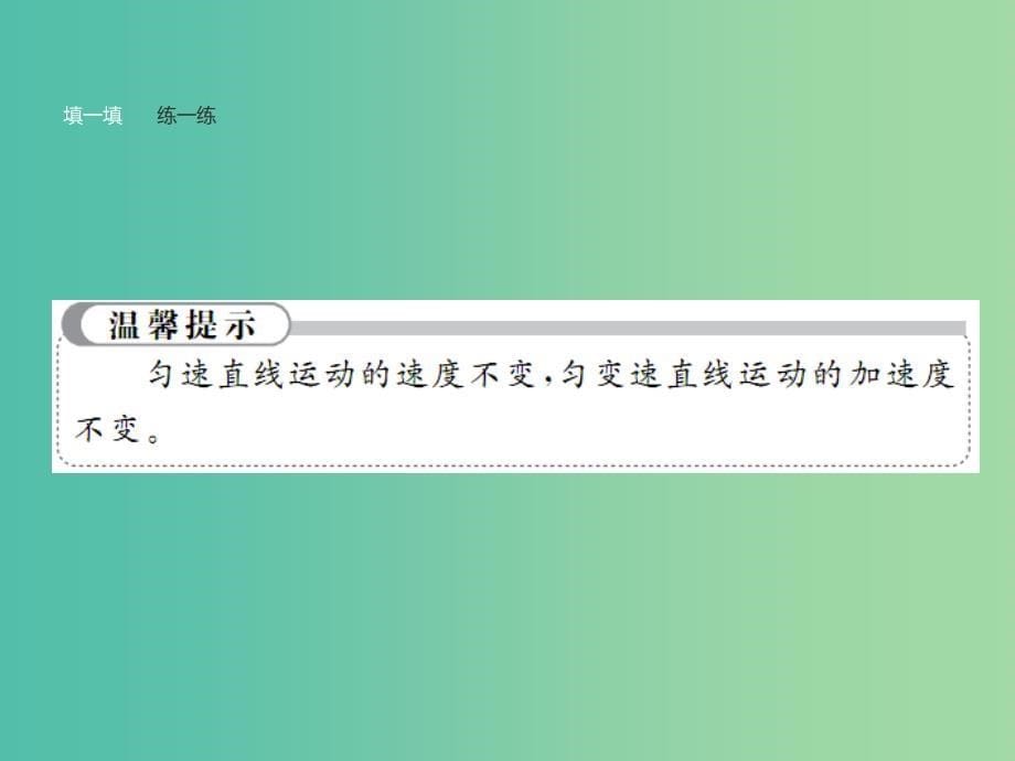 高中物理 第2章 匀变速直线运动的研究 2 匀变速直线运动的速度与时间的关系课件 新人教版必修1.ppt_第5页