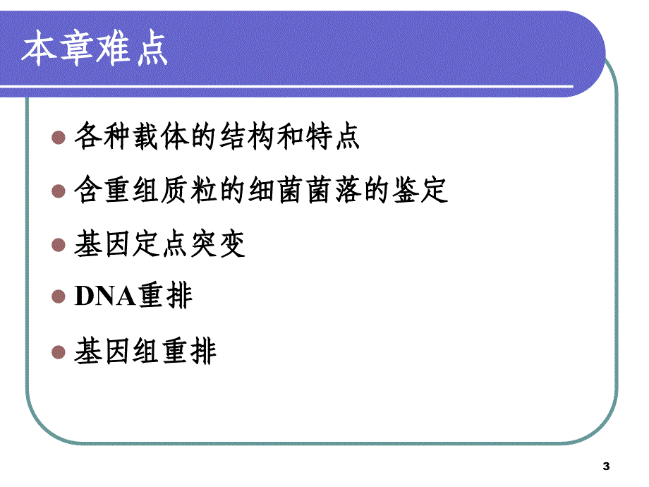 分子育种PPT课件_第3页