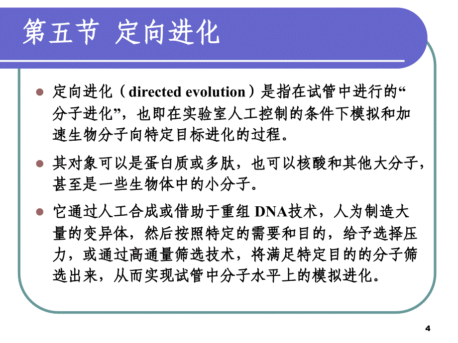 分子育种PPT课件_第4页