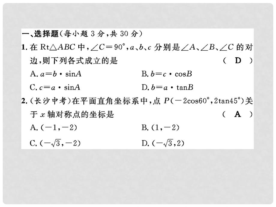 九年级数学下学期期末达标测试题 北师大版_第2页