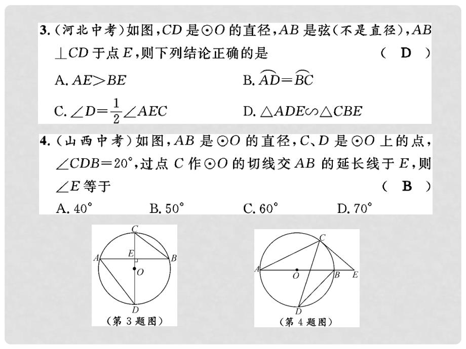 九年级数学下学期期末达标测试题 北师大版_第3页