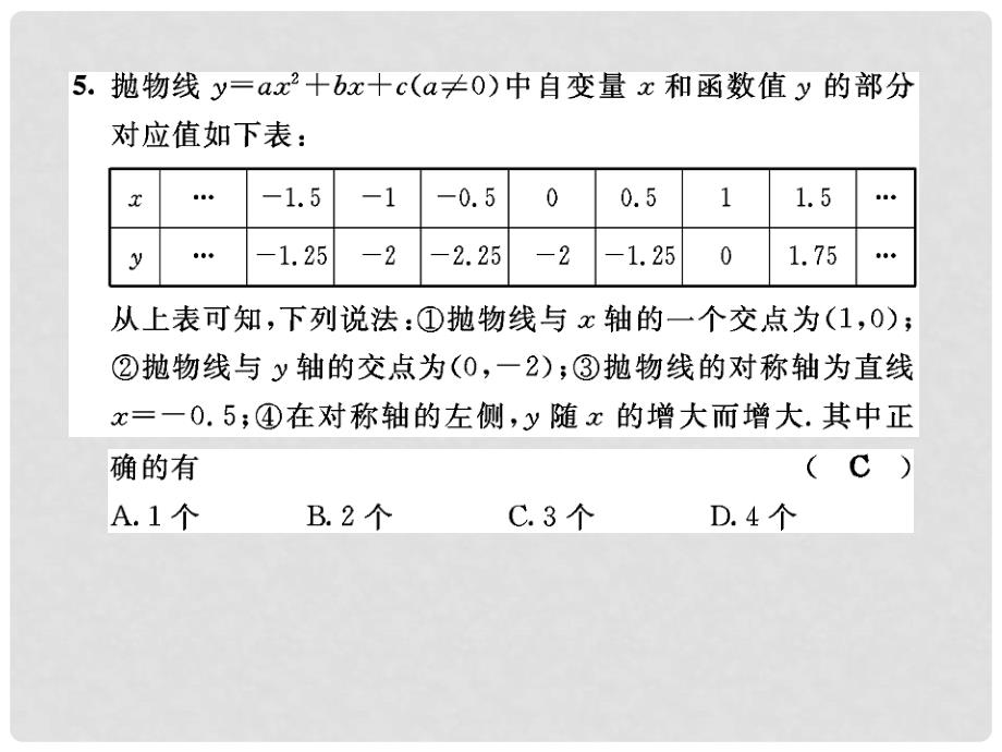 九年级数学下学期期末达标测试题 北师大版_第4页