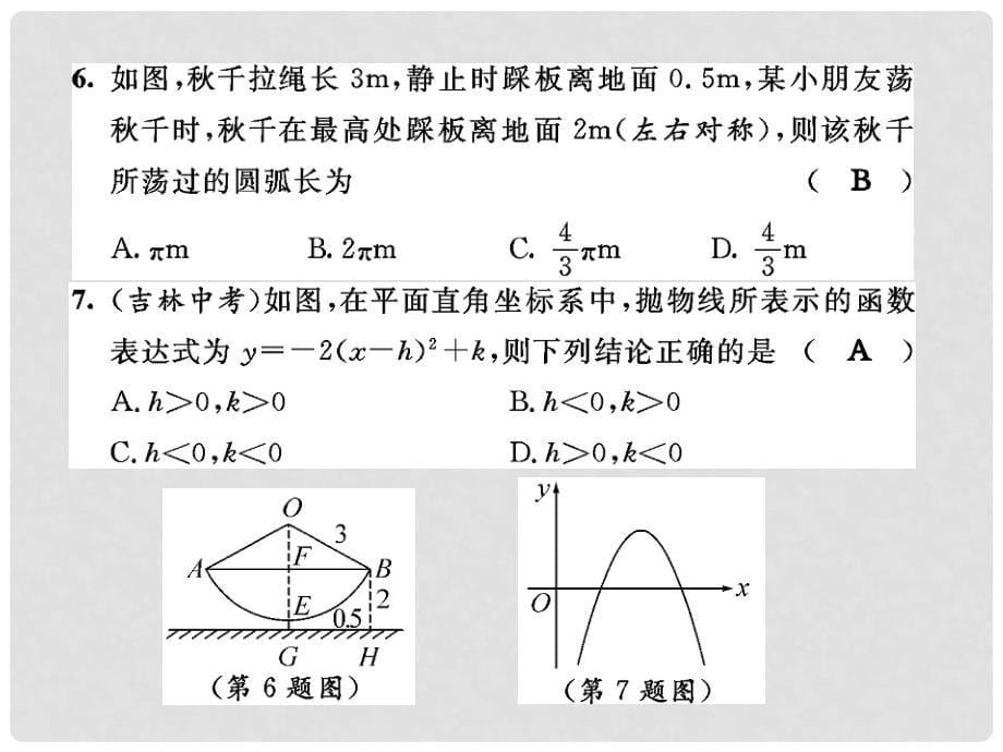 九年级数学下学期期末达标测试题 北师大版_第5页