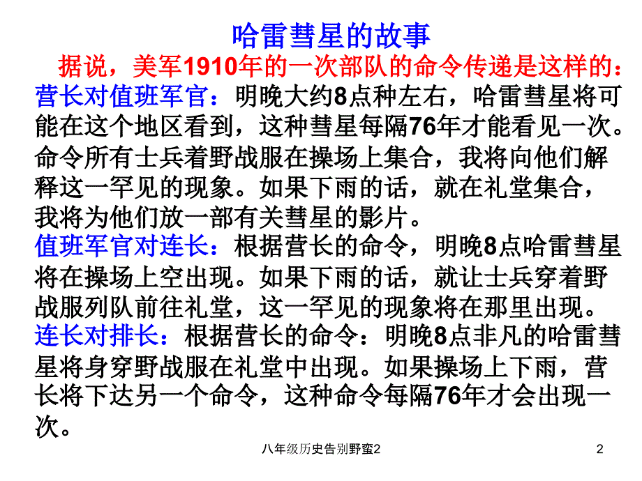 八年级历史告别野蛮2课件_第2页