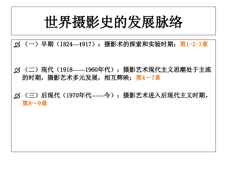 世界摄影史一1、摄影的曙光.ppt_第3页