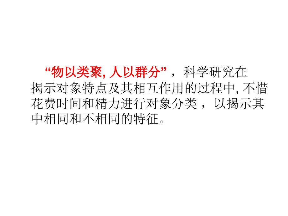 数据挖掘方法聚类分析_第2页