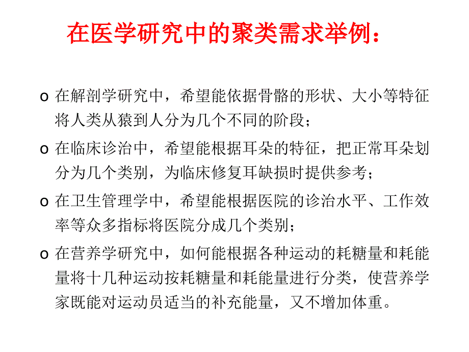 数据挖掘方法聚类分析_第4页