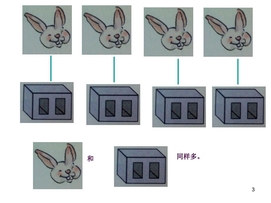 比多少人教版ppt课件_第3页