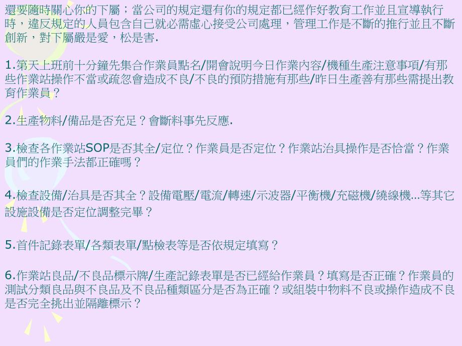 车间现场注意事项_第3页