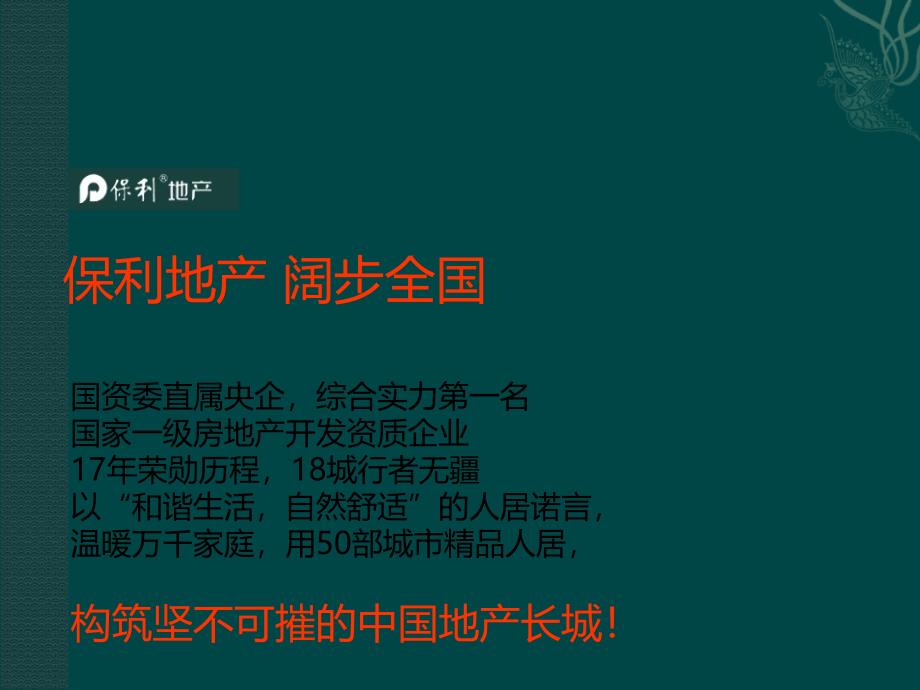 沈阳保利案名广告语提报联祥机构_第3页