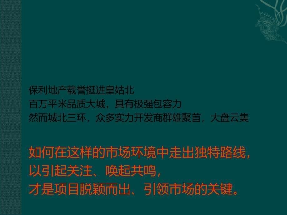 沈阳保利案名广告语提报联祥机构_第5页