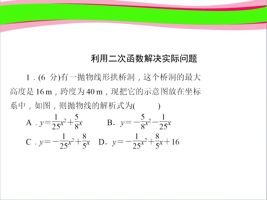 运用二次函数解决实际问题---教学ppt课件_第3页