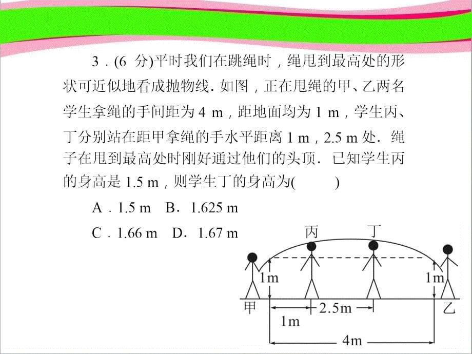 运用二次函数解决实际问题---教学ppt课件_第5页