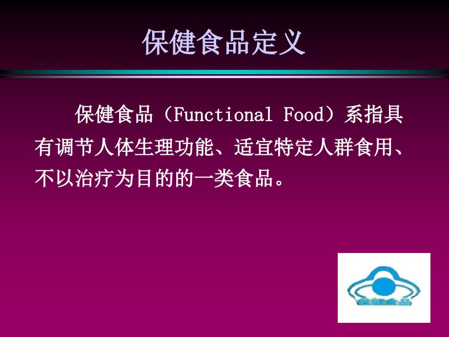 保健食品安全性毒理学检验及评价_第3页